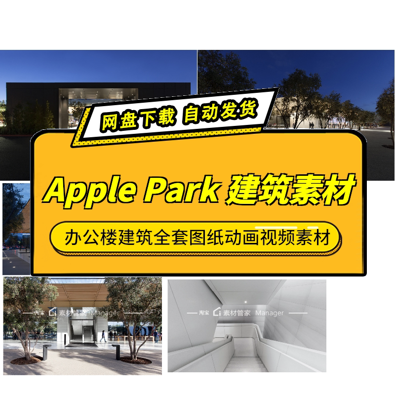 ApplePark苹果总部全套设计方案