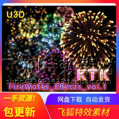 [U3D特效] KTK Fireworks Effects Volume1 包更新