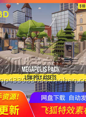 [U3D场景] Low Poly Megapolis 包更新