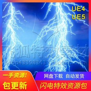 Lightning Electric Effect Pack Alembics UE5闪电特效