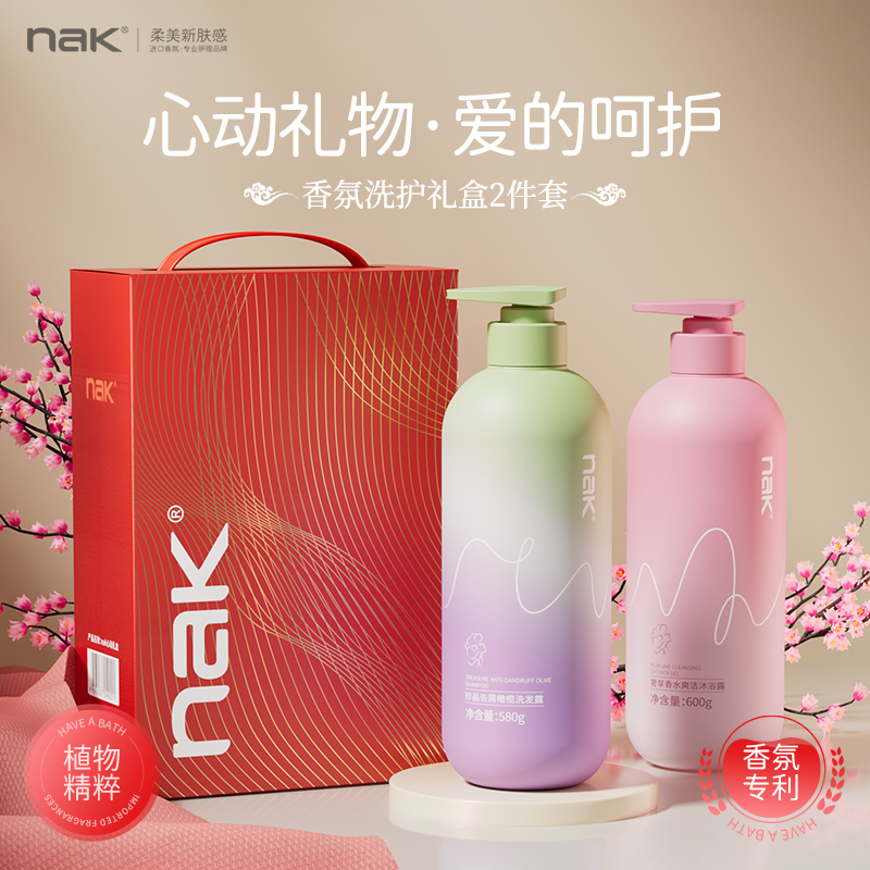 nak心动礼盒香水沐浴露持久留香保湿滋润洗发水去屑情人节礼物