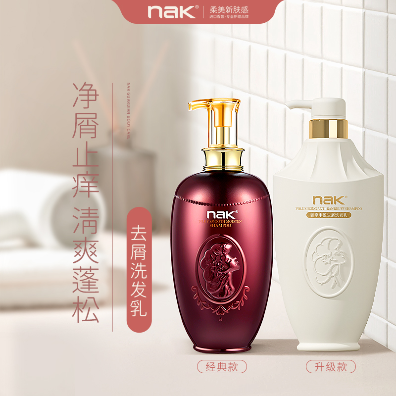 NAK丰盈蓬松去屑止痒洗发水