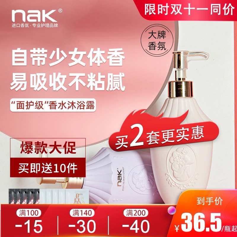 nak身体乳保湿滋润型秋冬皮肤干燥香体全身补水男女士持久留香肤