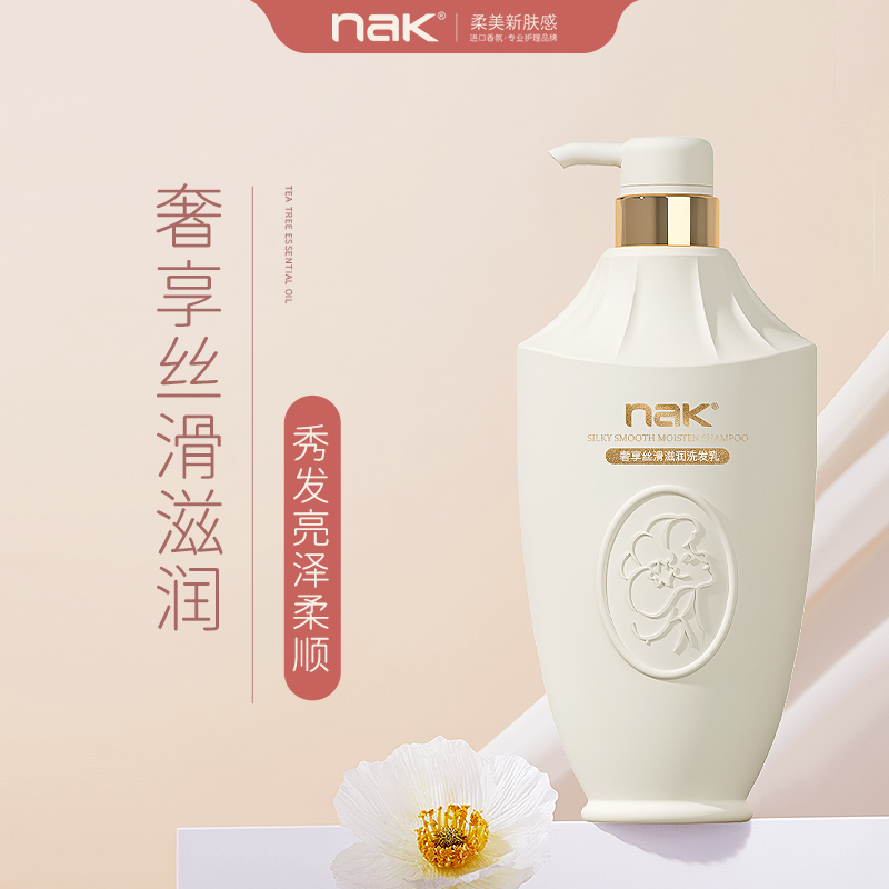 nak保湿滋润改善毛躁洗发露