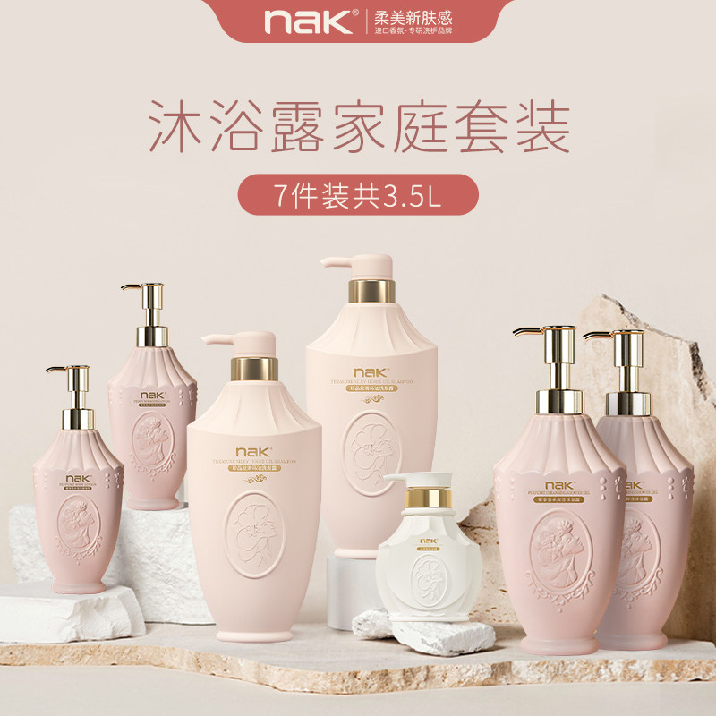 nak香水沐浴露持久留香洗发水身体乳护发素套装柔顺家用家庭装