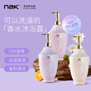 nak香水沐浴露保湿 官方沐浴乳 滋润补水持久留香女家庭装 通用正品