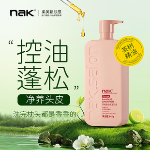 nak茶树精油洗发水去屑止痒控油蓬松持久留香女洗发露护发素正品
