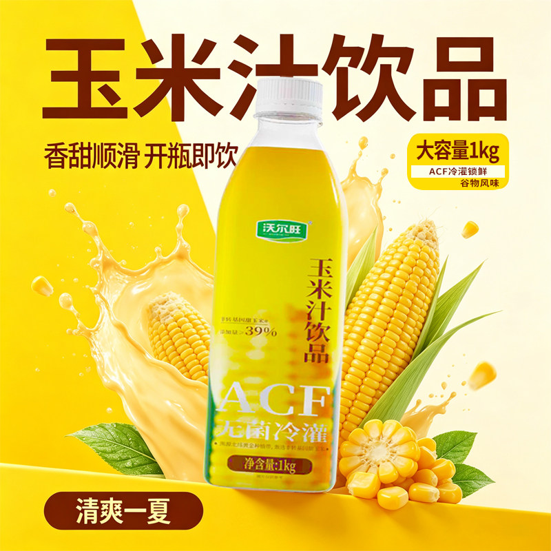 体动鲜榨玉米汁谷物饮料