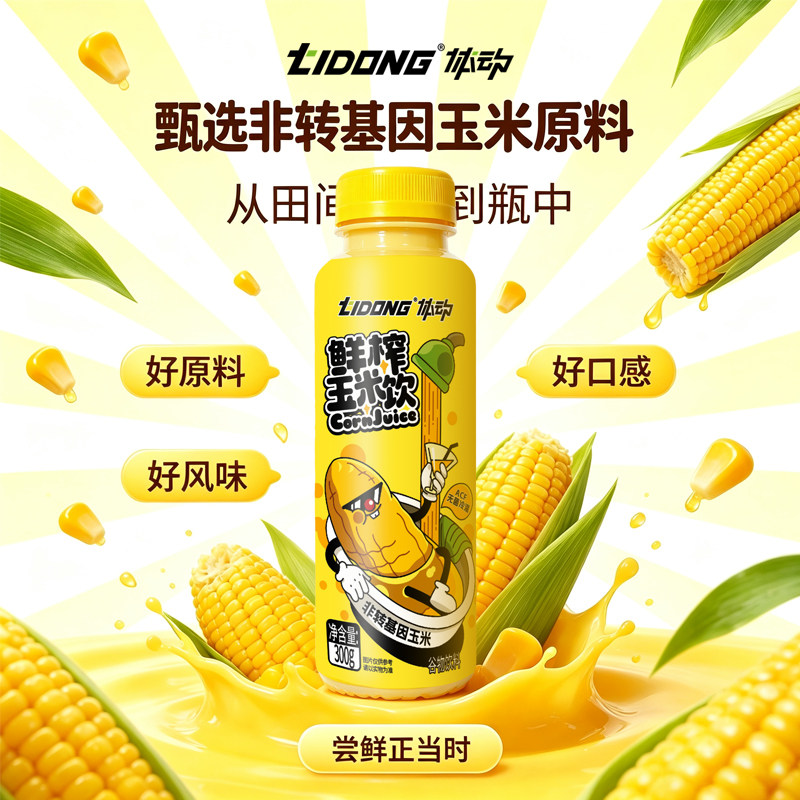 体动鲜榨非转基因玉米饮谷物饮料300g*8瓶妈妈的味道健康无菌早餐