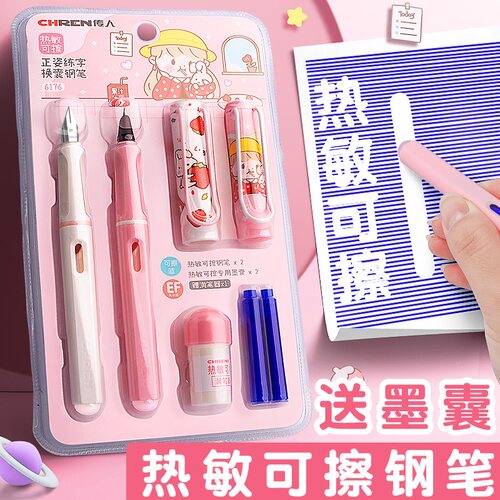 小学生练字可擦钢笔热敏可擦钢笔