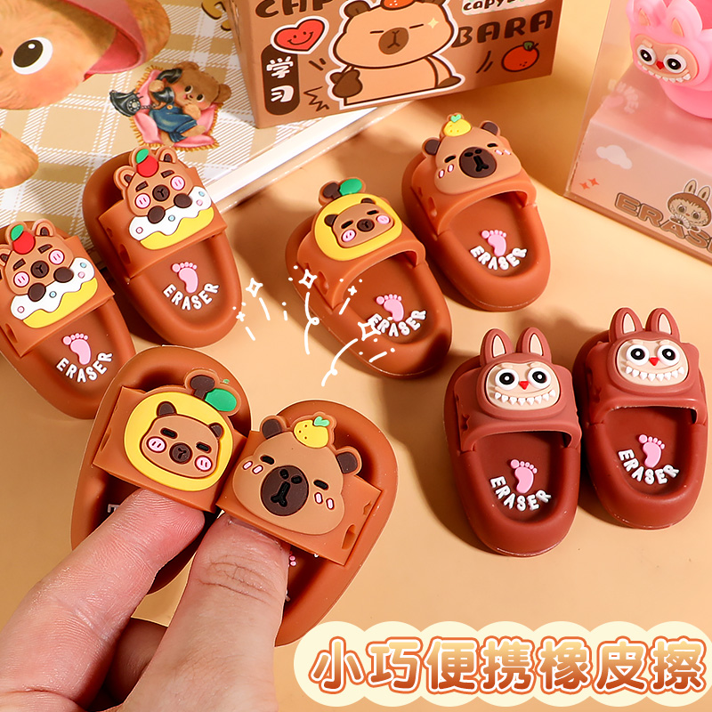 可爱创意卡皮巴拉拖鞋橡皮擦