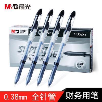 晨光文具针管笔办公用品财务签字