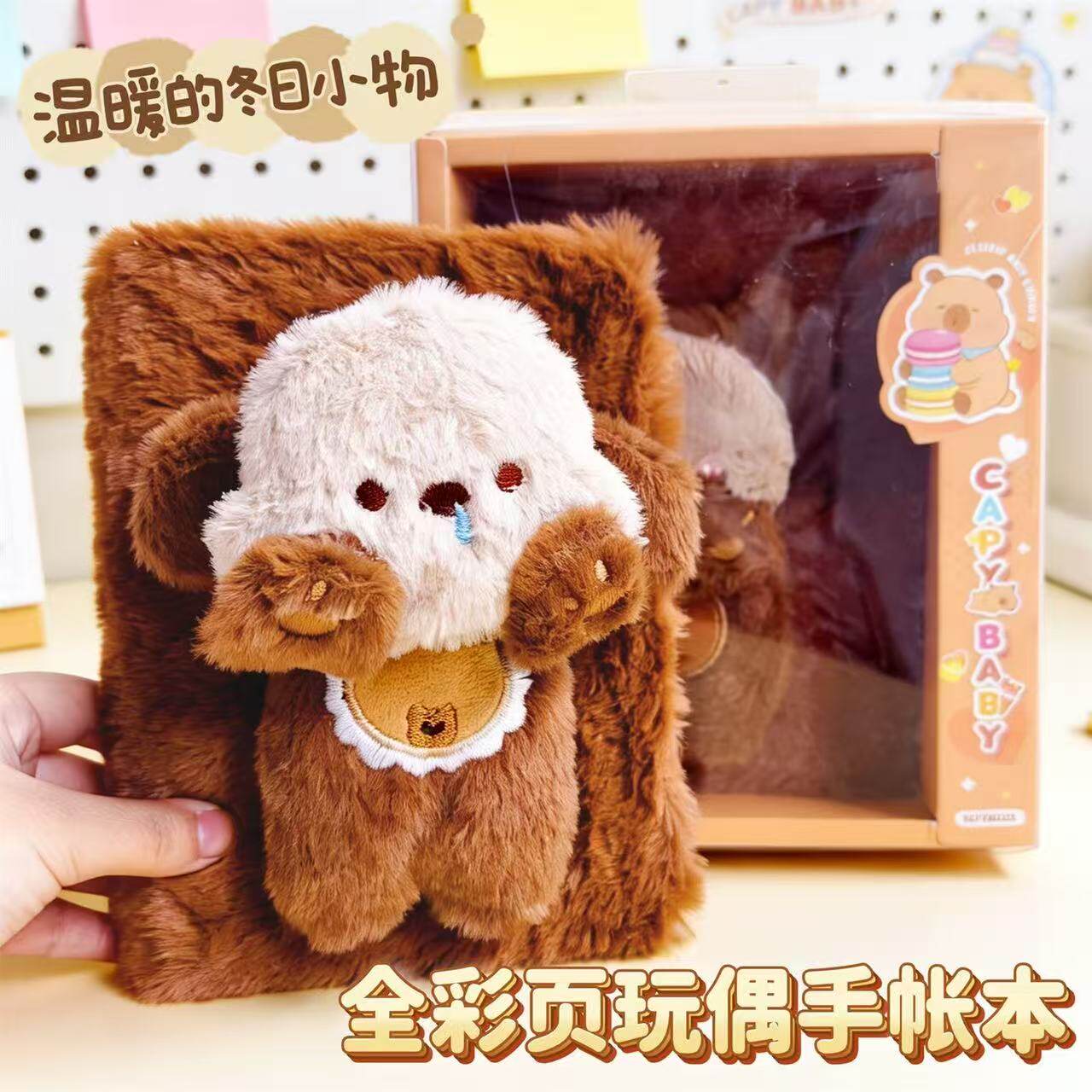 卡通可爱毛绒绒笔记本子公仔手账本高颜值解压学生彩页日记本礼物