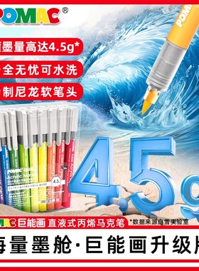 白雪POMAC直液式软头丙烯马克笔小学生用不透色可叠色无毒可水洗学生专用美术彩色涂鸦笔颜料水笔巨能画DM91