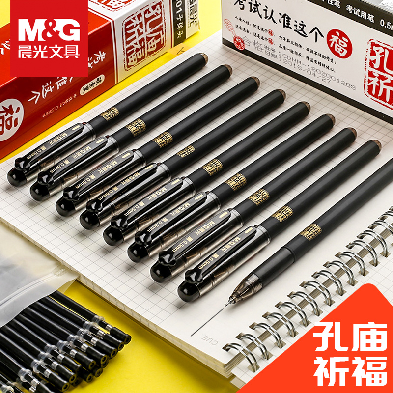 晨光k3705中性笔孔庙防滑签字笔