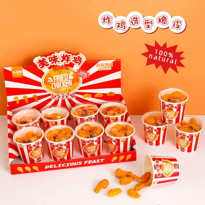 创意卡通仿真全家桶炸鸡套装橡皮擦趣味迷你鸡翅造型鸡腿创意搞怪小学生橡皮擦得干净少屑橡皮檫学生奖励礼物