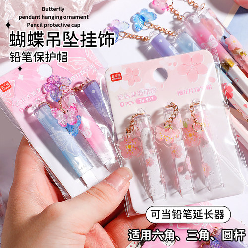 可爱蝴蝶吊坠笔帽铅笔套