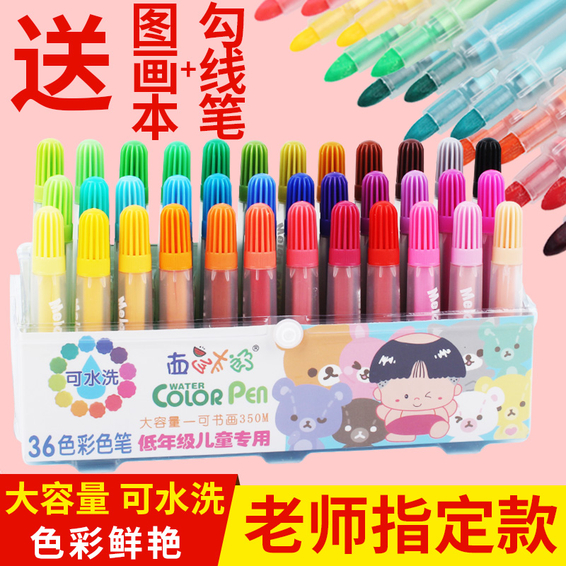 西瓜太郎儿童水彩笔可洗彩色笔