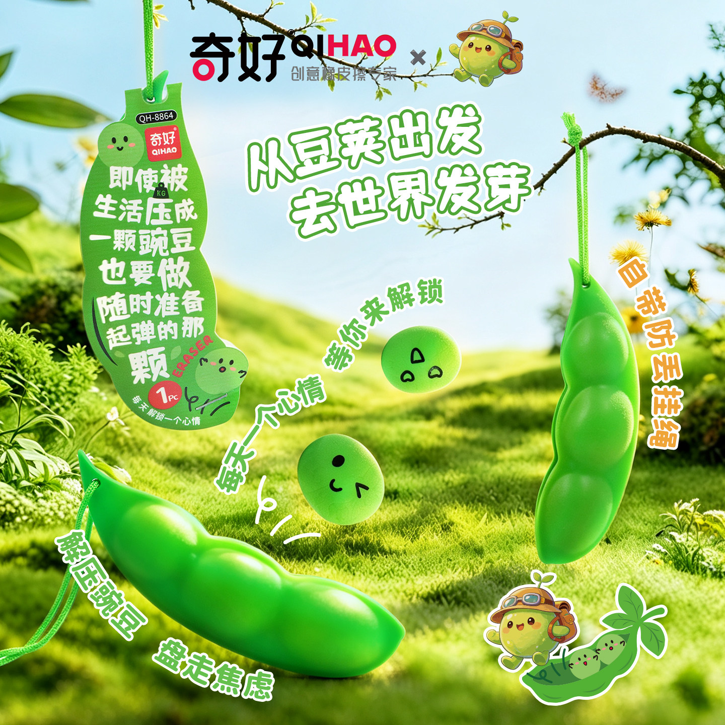奇好豌豆荚橡皮擦创意可拆分橡皮图片