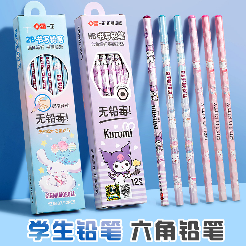 一正HB铅笔12三丽鸥学生铅笔