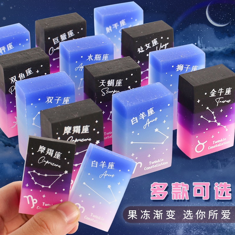 创意十二星座橡皮檫果冻渐变色橡皮小学生专用橡皮高颜值星座橡皮檫得干净不留痕迹少宵橡皮擦学生绘图考试用