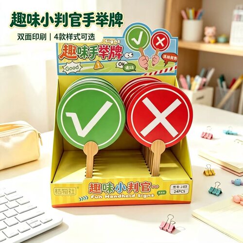 趣味手举牌课堂互动双面手持牌子
