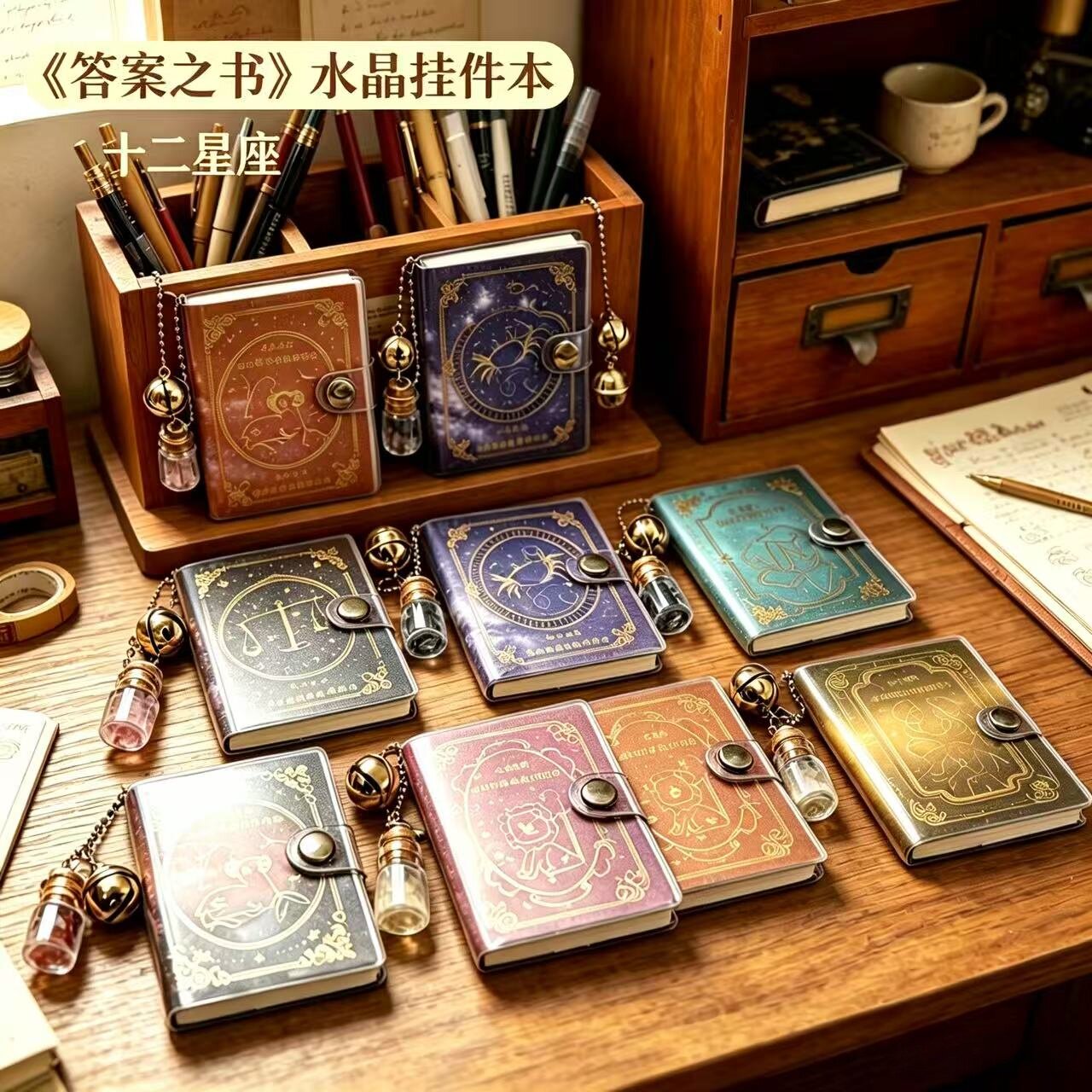 十二星座答案之书水晶挂件本图片