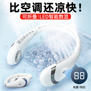 挂脖风扇便携式随身电扇懒人脖子无叶挂颈小风扇制冷空调静可音折叠充电小型电风扇学生儿童2023新款便携降温
