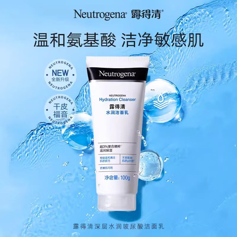 露得清100g洗面奶深层净化氨基酸温和洁面乳清洁水杨酸洁面男女