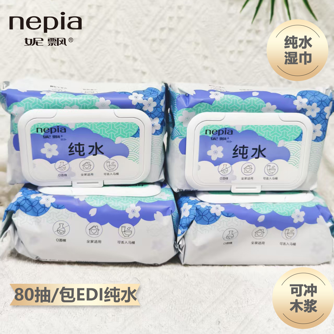 妮飘纯水湿厕纸80抽家庭装