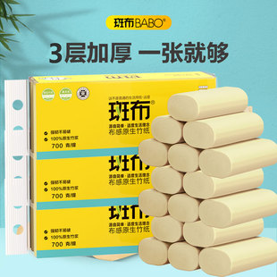 斑布斑布卷纸700g纸巾实惠装家用厕所卷筒纸本色纸无芯卷纸卫生纸