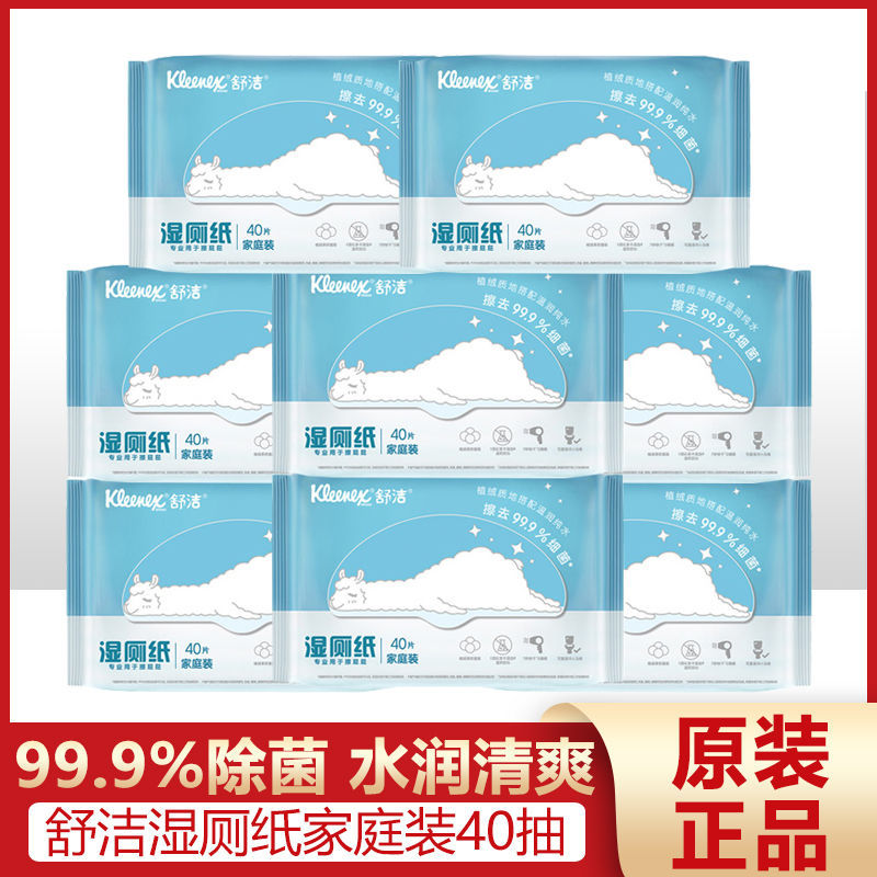 舒洁女生湿厕纸40片特价