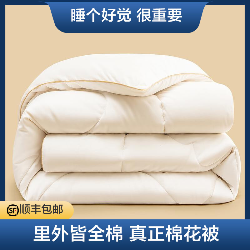 每晚深睡A类100%新疆棉花被春秋被150*210加厚保暖冬被双人被芯
