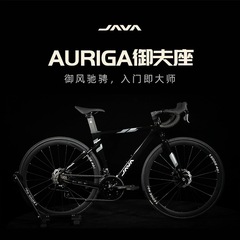 新款JAVA佳沃AURIGA御夫座R5桶轴公路车油压碟刹18变速竞赛自行车