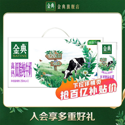 金典高钙低脂纯牛奶250ml*12盒