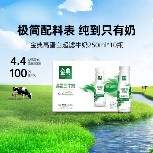 金典旗舰店金典高蛋白超滤牛奶10瓶*250ml优质营养年货礼赠1月