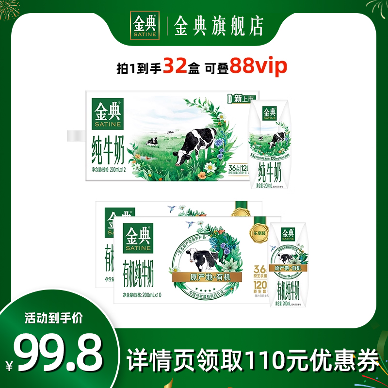 有机纯牛200*10*2+纯200*12*1