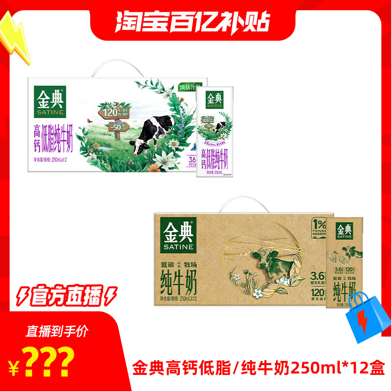 2.金典纯牛奶 250ml*12盒 两款任选 下拉详情页迫 26.8!! - 线报酷