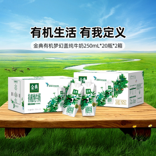 金典旗舰店有机纯牛奶梦幻盖20瓶*2箱学生营养早餐礼赠MS【4月】