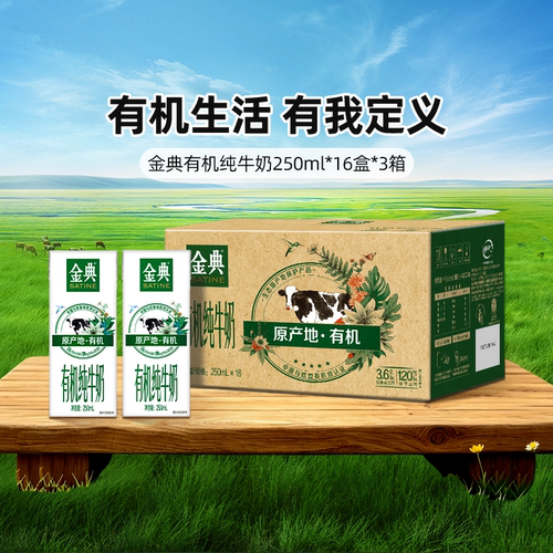 金典旗舰店有机纯牛奶250ml*16盒*3箱牛奶礼赠早餐学生百补【4月