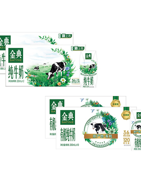 金典旗舰店有机纯200ml*10*2/纯牛奶200ml*12*2盒MS【9月】