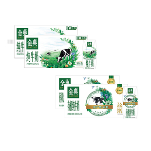 纯牛奶200ml 2盒MS 金典旗舰店有机纯200ml 9月