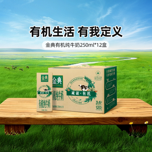 金典有机纯牛奶250ml*12盒整箱