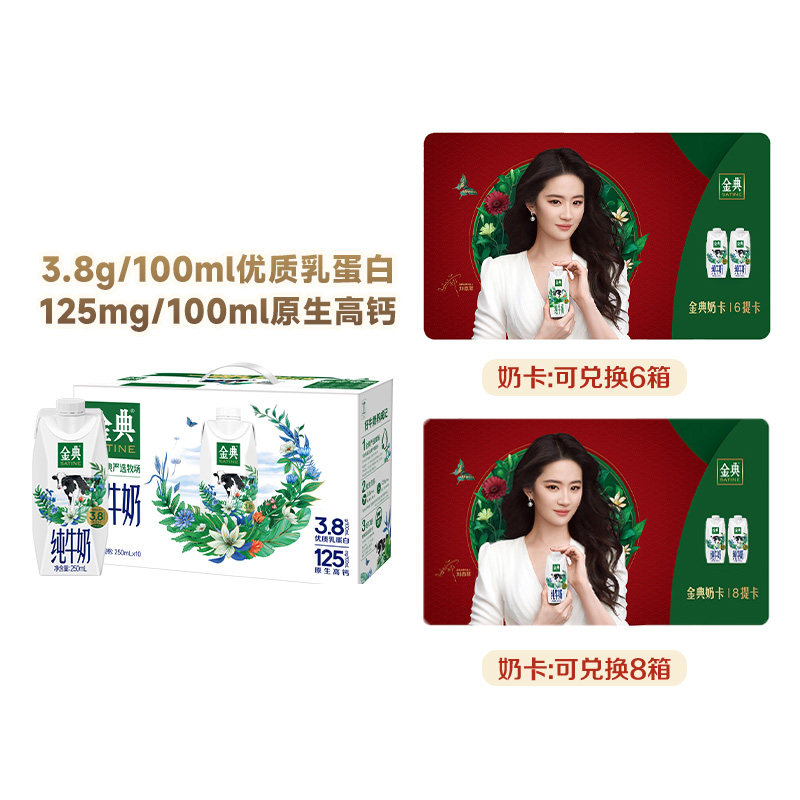 金典旗舰店囤货装纯牛奶梦幻盖奶卡250ml*10瓶*6箱/8箱 【3月】