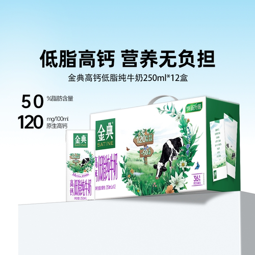 金典高钙低脂纯牛奶250ml*12盒
