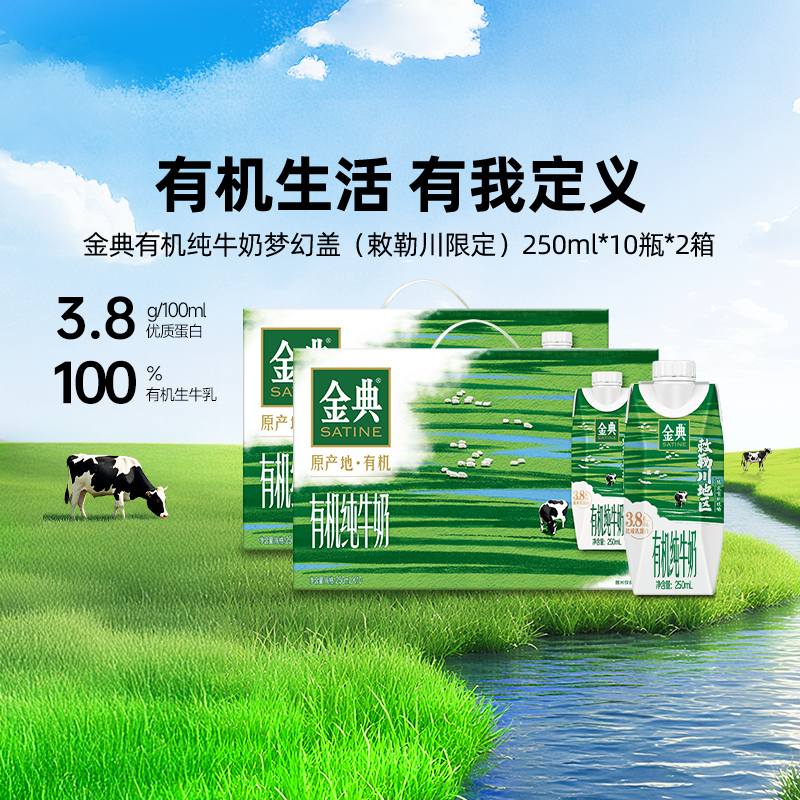 有机梦幻盖纯牛奶（敕勒川限定）