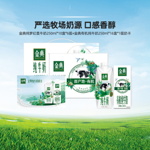 有机纯16瓶 6提 金典旗舰店纯牛奶梦幻盖10瓶 9月 7提奶卡