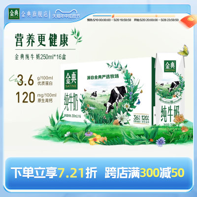 金典纯牛奶250ml*16盒整箱