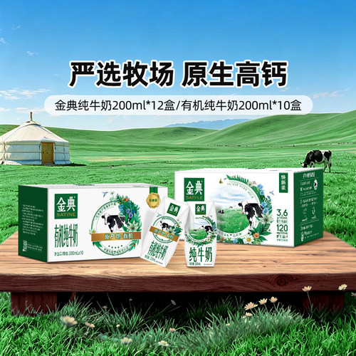 金典纯200/金典有机200