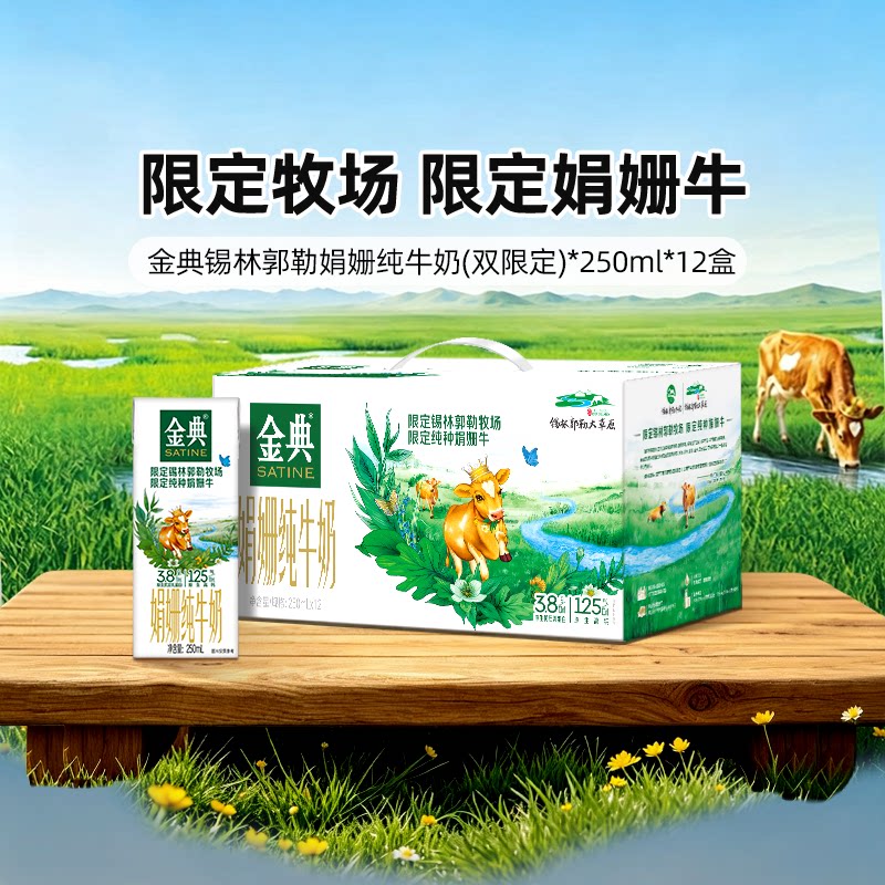 金典旗舰店锡林郭勒娟姗纯牛奶双限定12盒整箱早餐百补【5月】 箱认实拍商品图